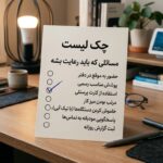 چک لیست هوشمندسازی در ایران