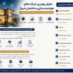 بهترین شرکت هوشمندسازی شیراز